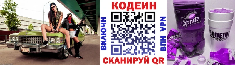 Купить  Новороссийск  Codein Purple Drank 